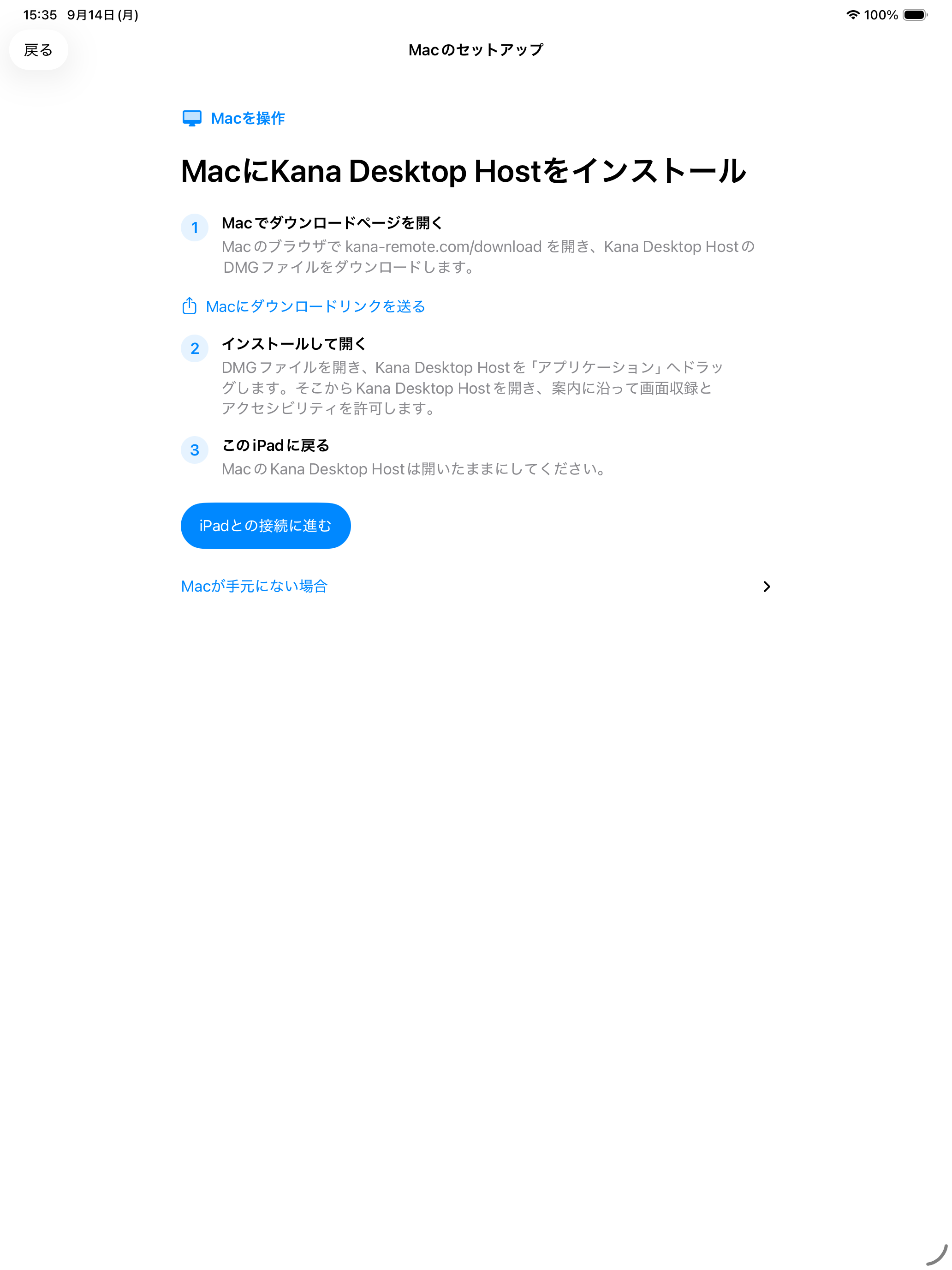 iPadに表示されるMacの準備画面